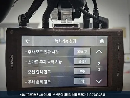 아이나비 CN7 아이나비 QXD 메가 플러스 4채널 블랙박스, 커넥티드 프로 플러스, 보조배터리 설치 작업 / 부산 금정구 부곡동