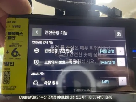 부산 셀토스 아이나비 QXD8000 스마트에디션 블랙박스 케이블 설치 / 부산 금정구 부곡동
