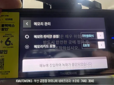 부산 셀토스 아이나비 QXD8000 스마트에디션 블랙박스 케이블 설치 / 부산 금정구 부곡동