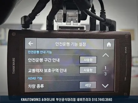 아이나비 CN7 아이나비 QXD 메가 플러스 4채널 블랙박스, 커넥티드 프로 플러스, 보조배터리 설치 작업 / 부산 금정구 부곡동