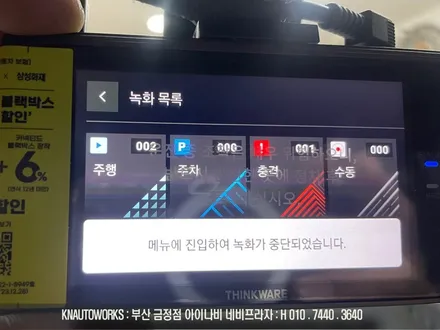 부산 셀토스 아이나비 QXD8000 스마트에디션 블랙박스 케이블 설치 / 부산 금정구 부곡동