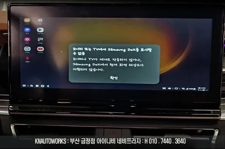 토레스 자동차 삼성덱스 미러링 네비게이션 순정 avn 모니터 연동 튜닝 작업 / 부산 금정구 부곡동