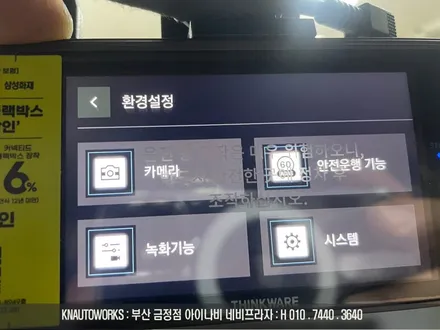 부산 셀토스 아이나비 QXD8000 스마트에디션 블랙박스 케이블 설치 / 부산 금정구 부곡동