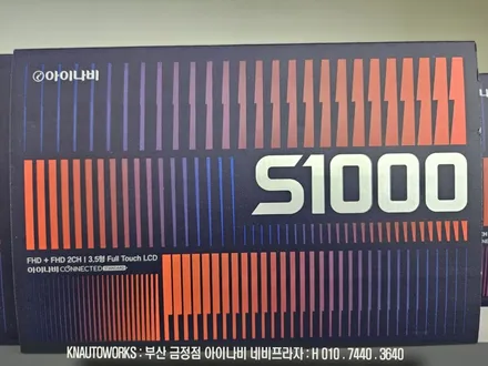 부산 렉서스 LS300H 전후방 FHD 블랙박스 아이나비 S1000 설치 / 부산 금정구 부곡동