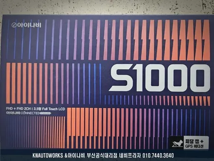 2024 신형 투싼 자동차 아이나비 S1000 블랙박스 장착 / 패달캠 설치로 급발진 대비까지 확실히! / 부산 금정구 부곡동