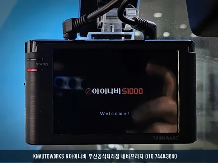 르노 마스터 밴 자동차 아이나비 2채널 블랙박스 장착 작업 / 부산 금정구 부곡동