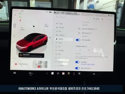 테슬라 모델Y 부산 신차패키지 [테라룩스 IR 썬팅, PPF,유리막 코팅, 향균탈취로 완성된 품격!] / 부산 금정구 부곡동