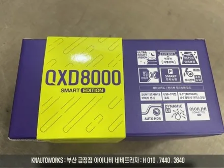 부산 셀토스 아이나비 QXD8000 스마트에디션 블랙박스 케이블 설치 / 부산 금정구 부곡동
