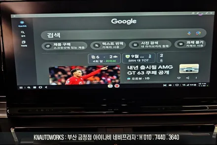 토레스 자동차 삼성덱스 미러링 네비게이션 순정 avn 모니터 연동 튜닝 작업 / 부산 금정구 부곡동