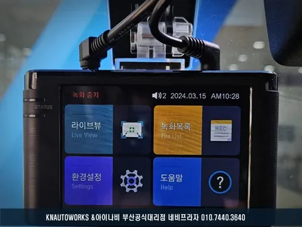 르노 마스터 밴 자동차 아이나비 2채널 블랙박스 장착 작업 / 부산 금정구 부곡동