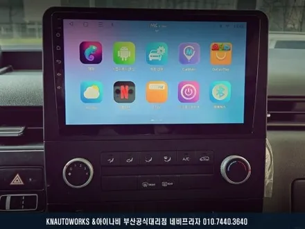 현대 스타리아 안드로이드 올인원 네비 장착,깡통 옵션 차량 업그레이드! / 부산 금정구 부곡동