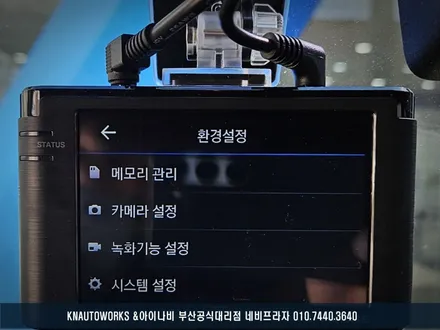 르노 마스터 밴 자동차 아이나비 2채널 블랙박스 장착 작업 / 부산 금정구 부곡동