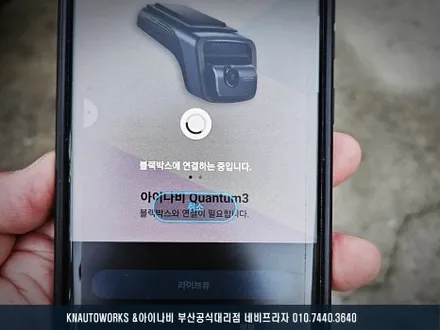 BMW 자동차 아이나비 블랙박스 퀀텀3, 커넥티드 프로, 에코파워팩 S16 설치 작업기 / 부산 금정구 부곡동
