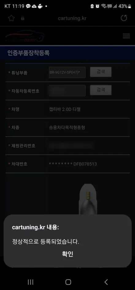 캡티바 전조등LED [브라비오] 합법인증제품으로 다세요~ / 대구,구미
