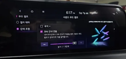 더뉴셀토스 비노출 엠비언트 순정연동이 되네? / 대구,구미