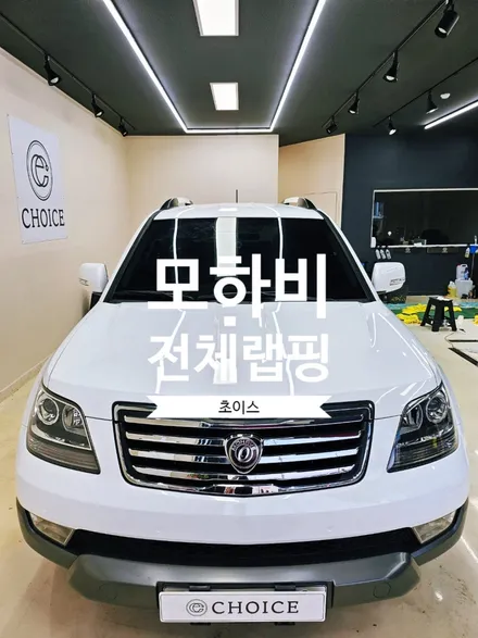 김해 랩핑 시공문의는 초이스랩에서 쉽고빠르게_모바히 전체랩핑 후기 / 김해시 진영읍