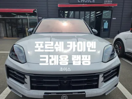 [김해 초이스랩] 포르쉐 카이엔 그레용 전체랩핑 시공기 / 김해시 진영읍