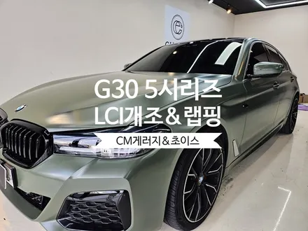 [BMW g30 5시리즈] 김해 초이스랩 5시리즈 신형개조 및 밀리터리 무광그린 전체랩핑 / 김해시 진영읍