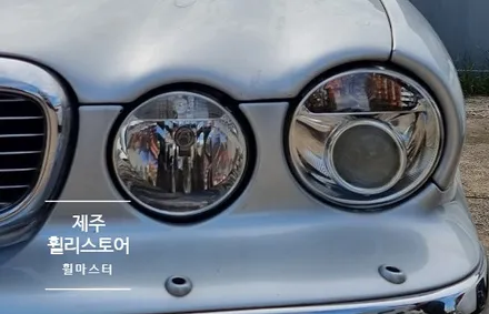 제주휠복원수리-재규어 휠+라이트복원-제주휠리스토어+제주휠복원+재규어올드카휠복원 및 라이트복원+제주휠수리+휠도색+제주도휠전문점 / 제주시 도두이동