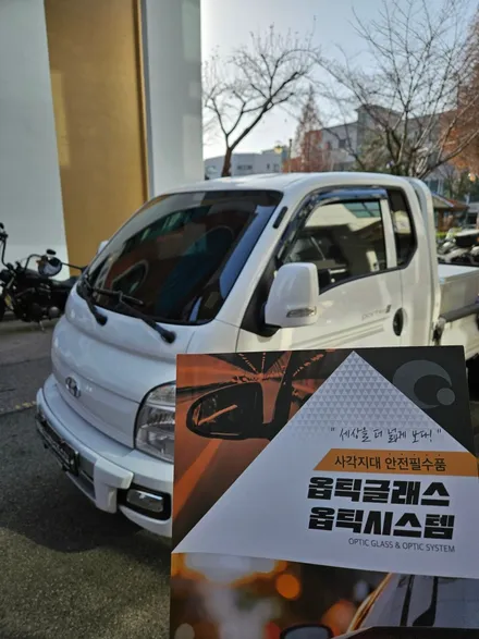 썬팅 + 락폴딩 + 광각미러 꼼꼼하게 시공! 안전을 위한선택! / 현대 / 포터 / 안산,시흥,화성