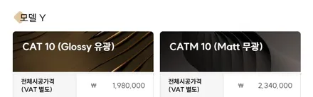 안산 테슬라 주니퍼 무광 전체 PPF 시공 크렘아르뮈르 재단필름으로 ! / 안산시 단원구 고잔동