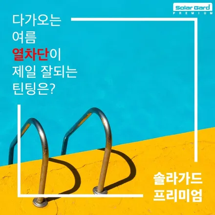 메르세데스 벤츠 S450 일산 \'솔라가드 프리미엄 퀀텀\' 재시공하기 - 벤츠에 어울리는 윈도 틴팅 필름! [일산 OSS] / 경기 고양