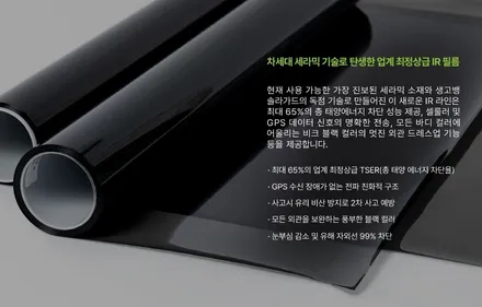 일산썬팅 이벤트가격으로 썬팅교체기회 솔라가드 제니스ir / 경기 고양