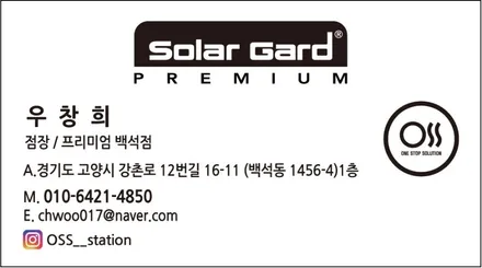 솔라가드 프리미엄 11월 행사이벤트 / 경기 고양