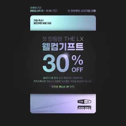 솔라가드 THELX  캐스퍼에 LX 처방 하다 / 경기 고양