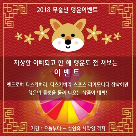랜드로버 디스커버리 2018 행운이벤트
