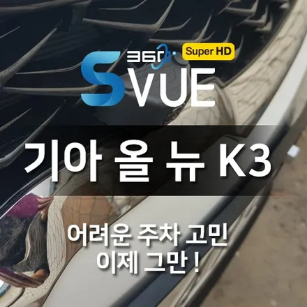 주차 연습하지 않아도 어려워하지 말자!  주차 잘할 수 있는 꿀팁 !