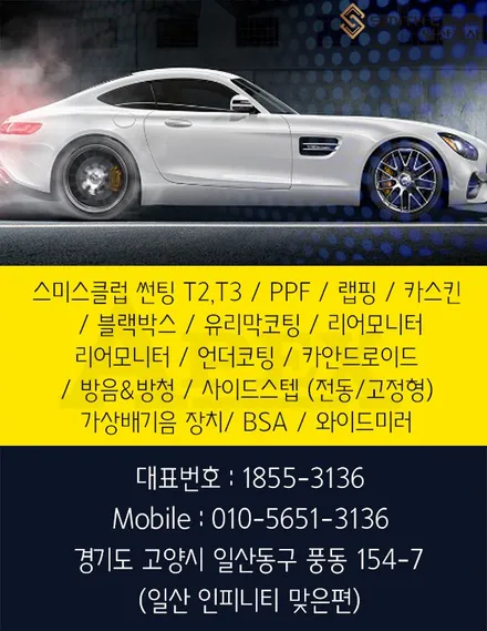 마세라티 콰트로포르테 풀랩핑 작업 화이트에서 블랙으로