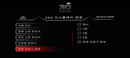 에이피모빌리티 신제품 <3D플러스뷰 프로>,