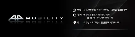 현대 E카운티 어라운드뷰 튜닝 - 유치원, 학원 통학버스에도 안전한 초고화질 에이피모빌리티 플러스뷰