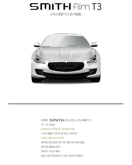고양 레인지로버스포츠 스미스클럽 T3 반사필름 썬팅