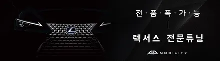 렉서스 6세대 ES300h 순정반응 초고화질 어라운드뷰 S-vue 와 측후방 BSM 센서 시공