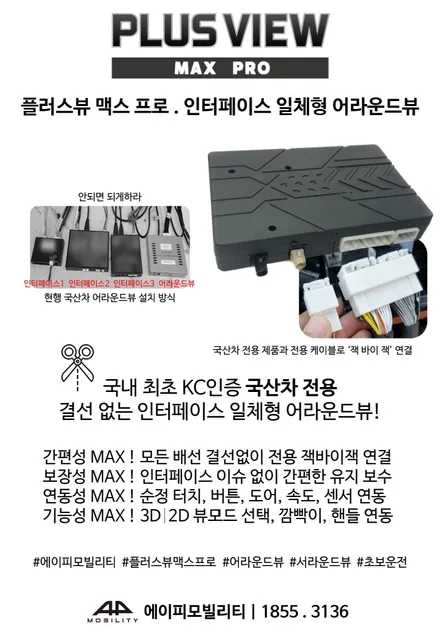 국산차 전용 어라운드뷰 플러스뷰 맥스프로 출시! (토레스, 캐스퍼, 아반떼, 레이, 셀토스, 카니발 등)