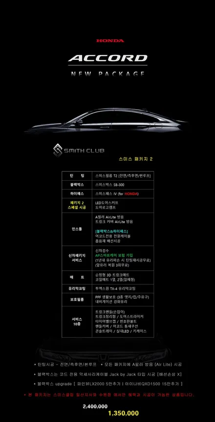 혼다 어코드 스미스 일산지사 패키지 GRAND OPEN