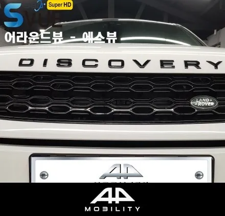 디스커버리 스포츠 어라운드뷰/ 사각지대 4채널 초고화질 어라운드뷰로 해결