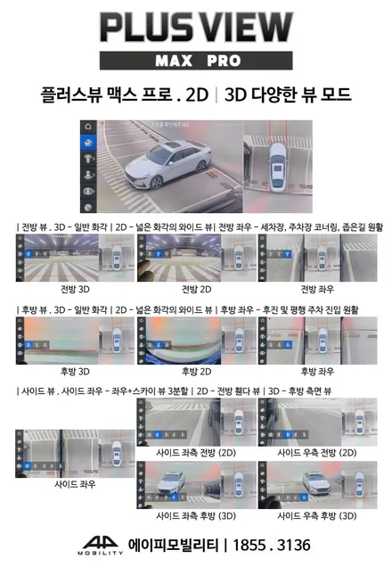 국산차 전용 어라운드뷰 플러스뷰 맥스프로 출시! (토레스, 캐스퍼, 아반떼, 레이, 셀토스, 카니발 등)