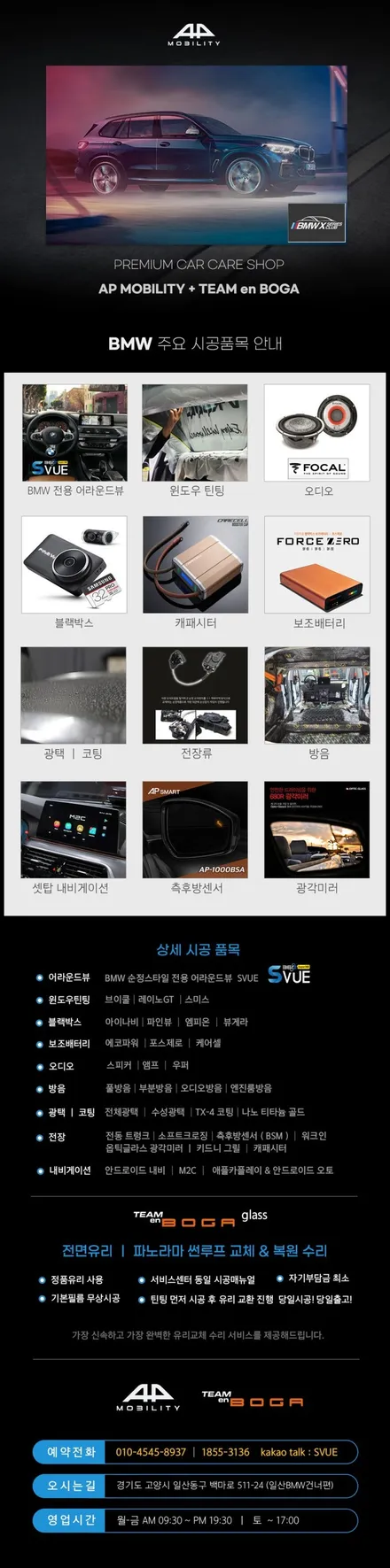 BMW G01 X3 옵션 서라운드뷰 S-VUE 360 장착기