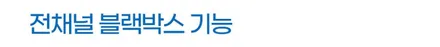 일산 에이피모빌리티 벤츠전용 어라운드뷰  슈퍼뷰