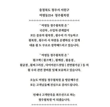 벤츠 E300 18인치 순정휠 1개 컷팅복원  청주휠복원 청주휠수리 청주 휠복원 / 청주시 서원구