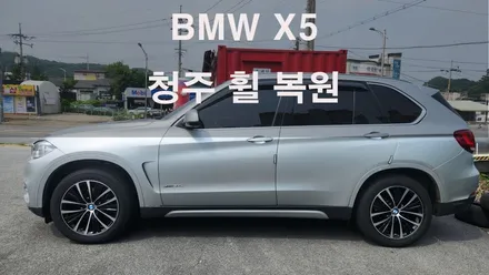 BMW X5 블랙 컷팅 커스텀 / 청주시 서원구