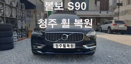 볼보 S90 19인치 순정휠 2개 복원 / 청주시 서원구