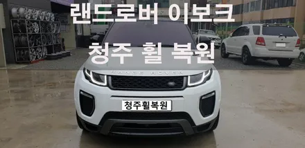랜드로버 이보크 20인치 순정휠 1개 도색 복원 청주휠복원 청주휠수리 / 청주시 서원구