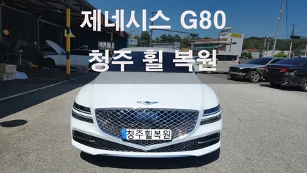 제네시스 G80 20인치 스파터링 휠 2개 복원 청주휠복원 청주휠수리 / 청주시 서원구