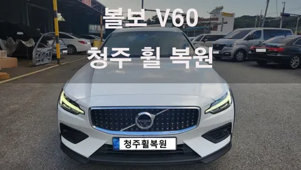 볼보 V60 19인치 순정휠 2개 컷팅 복원 / 청주시 서원구