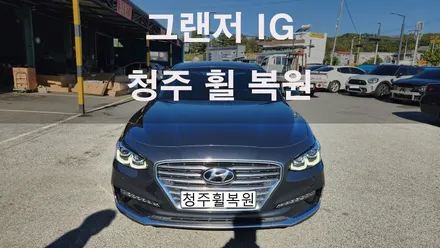 그랜저 IG 스파터링 휠 3개 복원 청주휠복원 청주휠수리 / 청주시 서원구