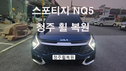 기아 스포티지 NQ5 19인치 순정 휠 1개 컷팅 복원 청주 휠복원 청주 휠수리 / 청주시 서원구